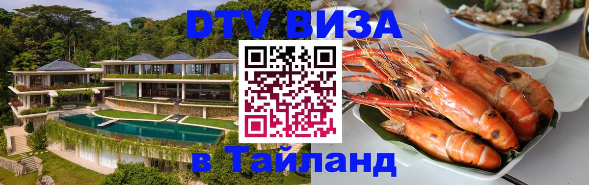 Цены на DTV визу в Таиланд — пакеты услуг, достаточно даже паспорта - Гватемала 