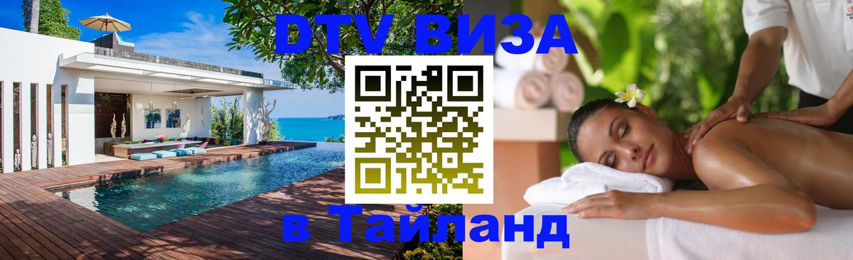 Visa в Таиланд Гватемала 